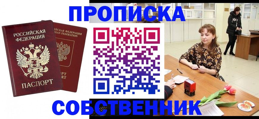 купить прописку в Лузе